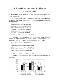 2022-2023学年河南省新乡一中湘豫名校联考高三下学期4月第二次模拟考试文综政治含解析