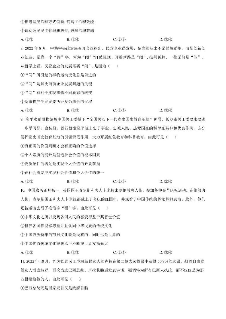 2022-2023学年湖南省部分学校高三下学期4月模拟政治试题PDF版含答案03