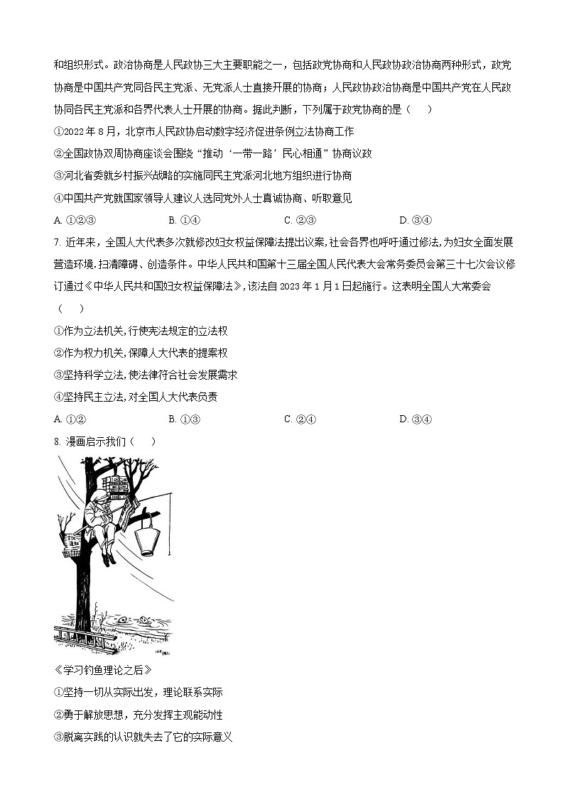 2022-2023学年湖南省高三下学期押题卷政治试题（一）含解析第3页