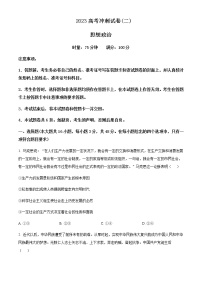 2022-2023学年湖南省邵阳市高三下学期二模政治试题含答案