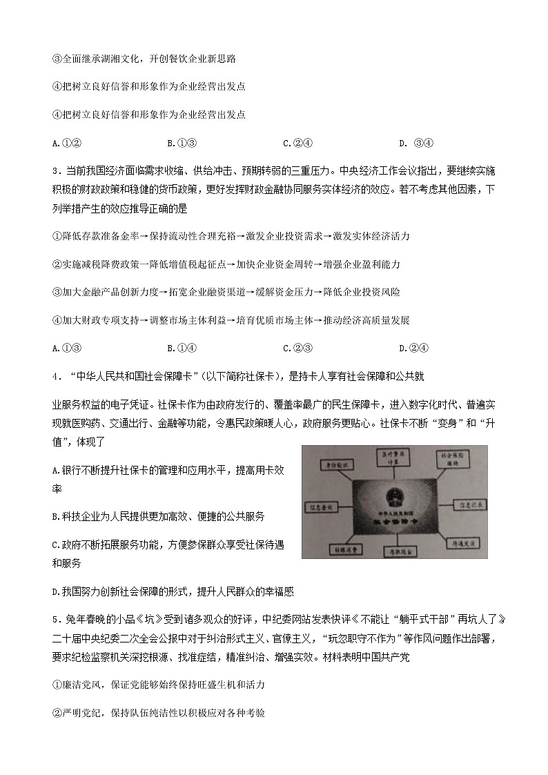 2022-2023学年湖南省岳阳市高三下学期教学质量监测（二）政治含答案02