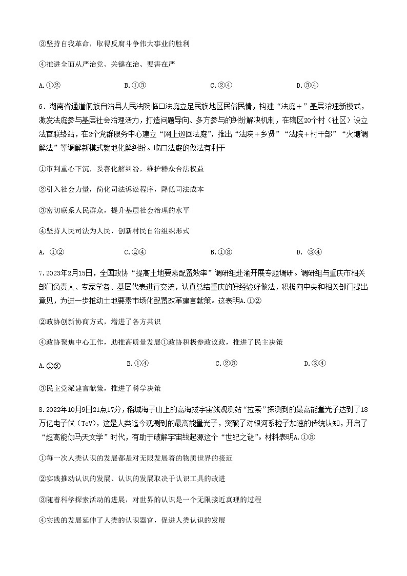 2022-2023学年湖南省岳阳市高三下学期教学质量监测（二）政治含答案03