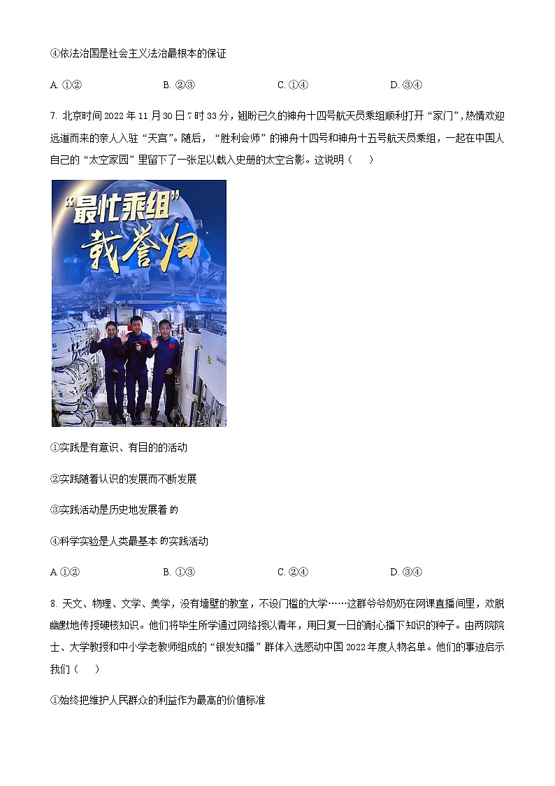 2022-2023学年天津市河西区高三下学期总复习质量调查（一）政治试题含答案第3页