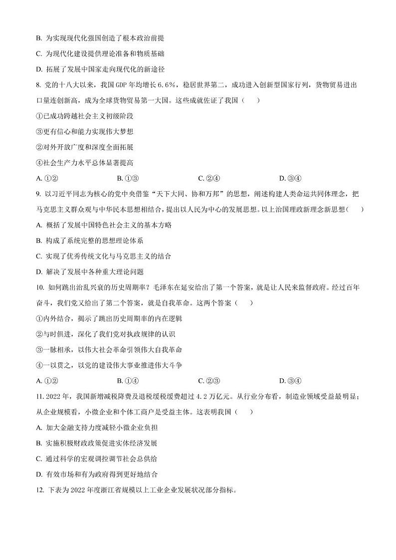 2022-2023学年浙江省嘉兴市高三下学期4月教学测试（二模）政治试题PDF版含答案第2页