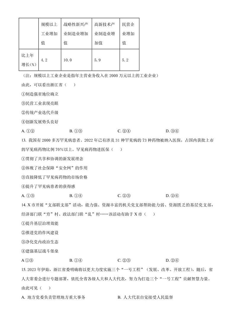 2022-2023学年浙江省嘉兴市高三下学期4月教学测试（二模）政治试题PDF版含答案第3页