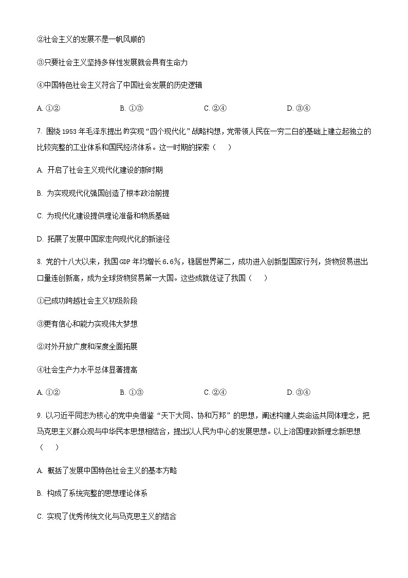 2022-2023学年浙江省嘉兴市高三下学期4月教学测试（二模）政治试题含解析第2页