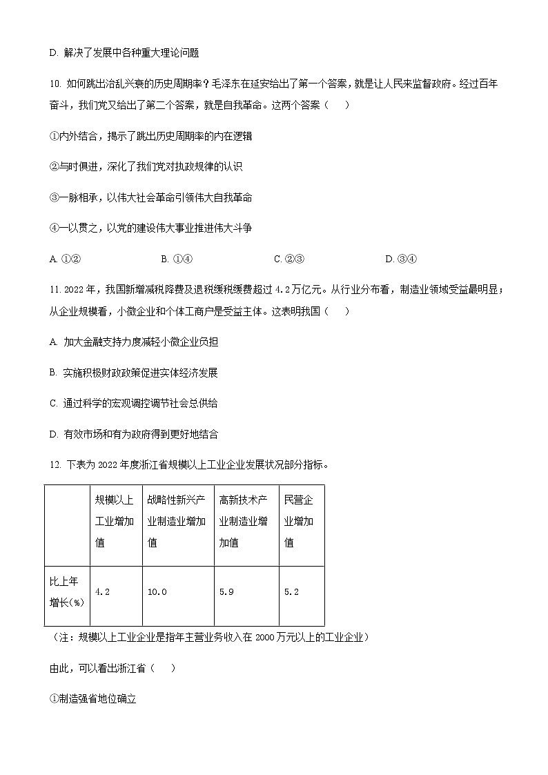 2022-2023学年浙江省嘉兴市高三下学期4月教学测试（二模）政治试题含解析第3页