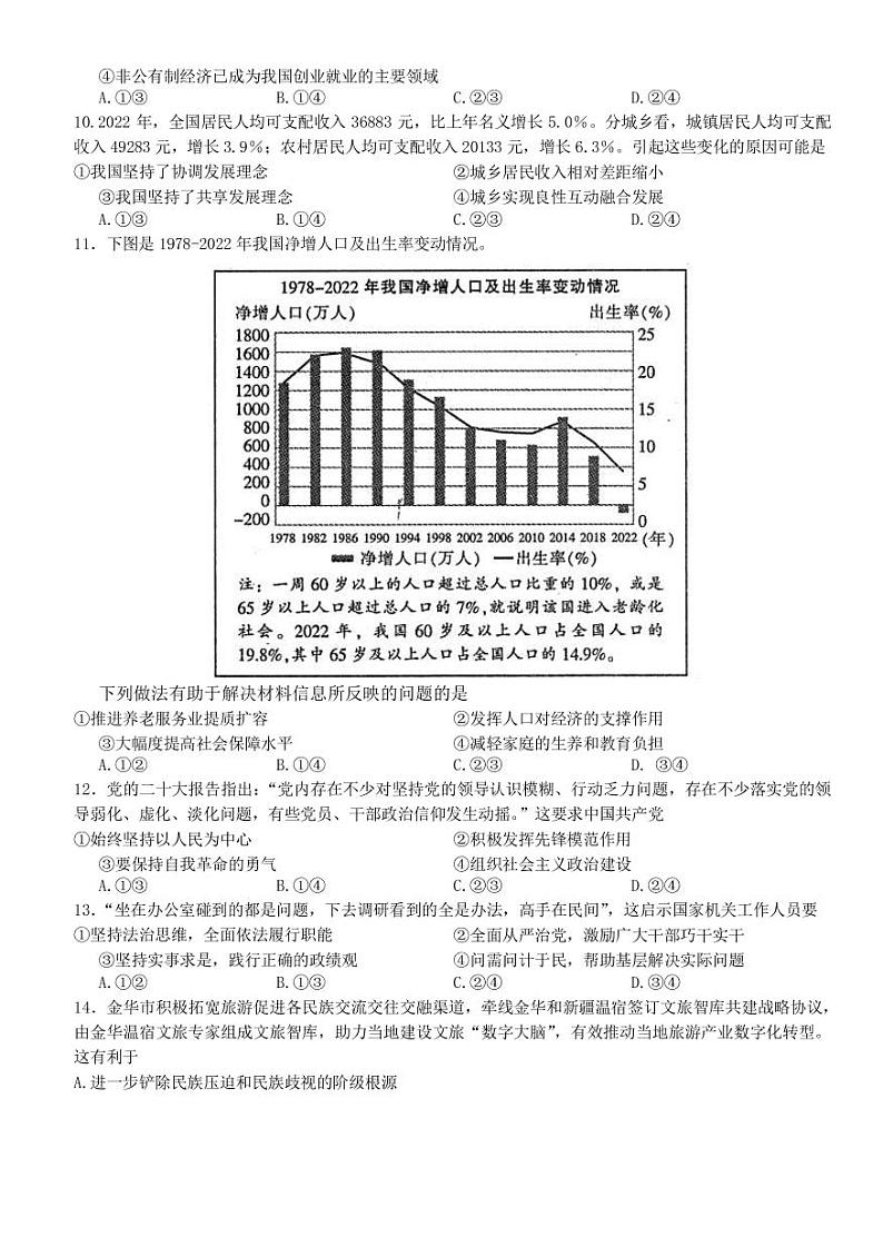 2022-2023学年浙江省金华十校高三下学期二模政治试题PDF版含答案第2页