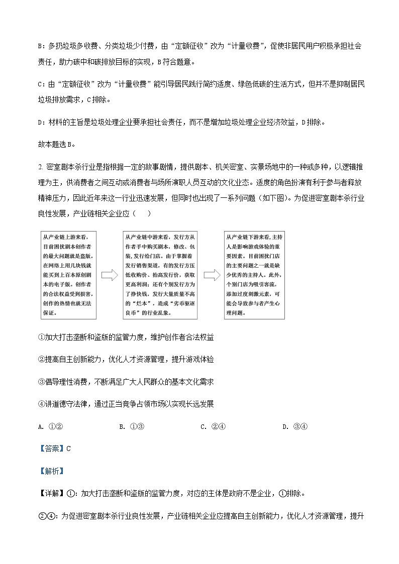2022届江苏省苏州市高考考前模拟政治试题Word版含解析第2页
