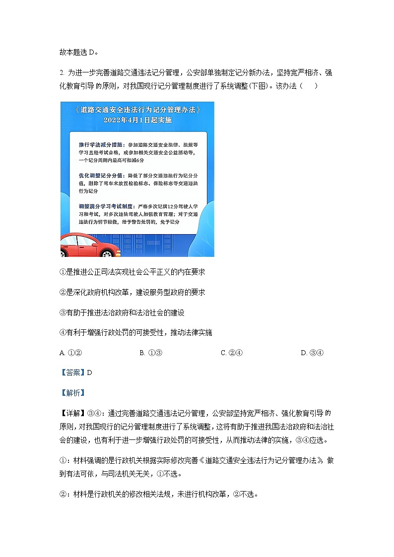 2022届江苏省盐城市高三三模考试政治试题含解析02
