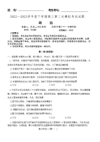 2023辽宁省协作校高三下学期第二次模拟考试政治含答案