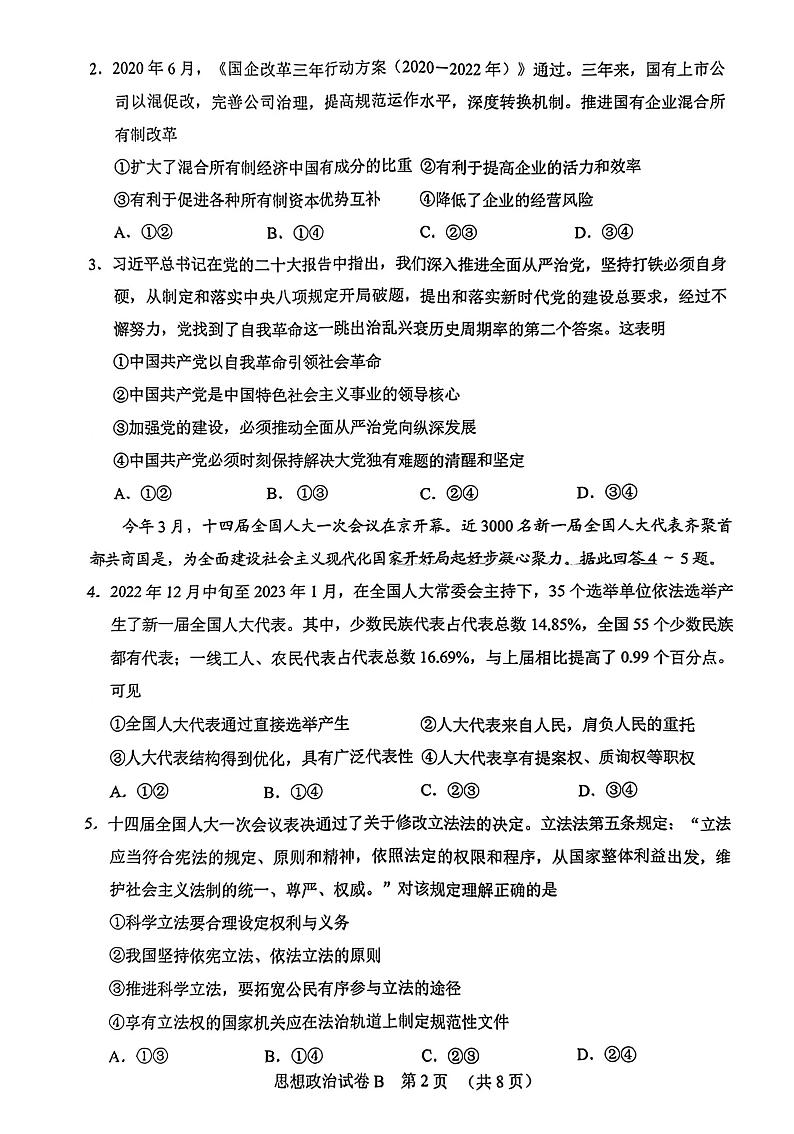 2023广州高三普通高中毕业班综合测试（二）政治PDF版无答案02