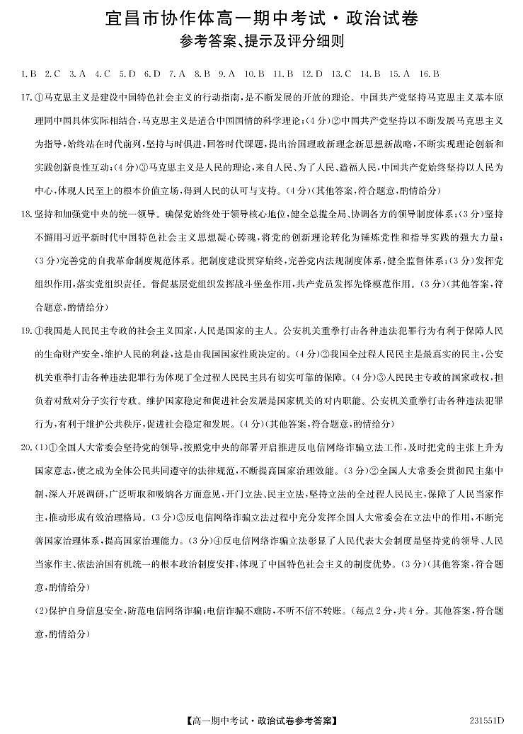 2023宜昌协作体高一下学期期中考试政治试题含答案01