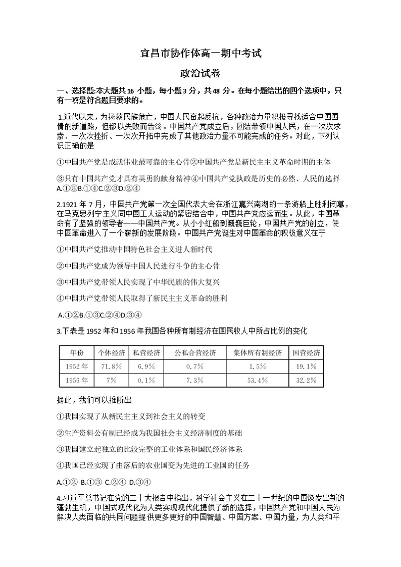2023宜昌协作体高一下学期期中考试政治试题含答案01