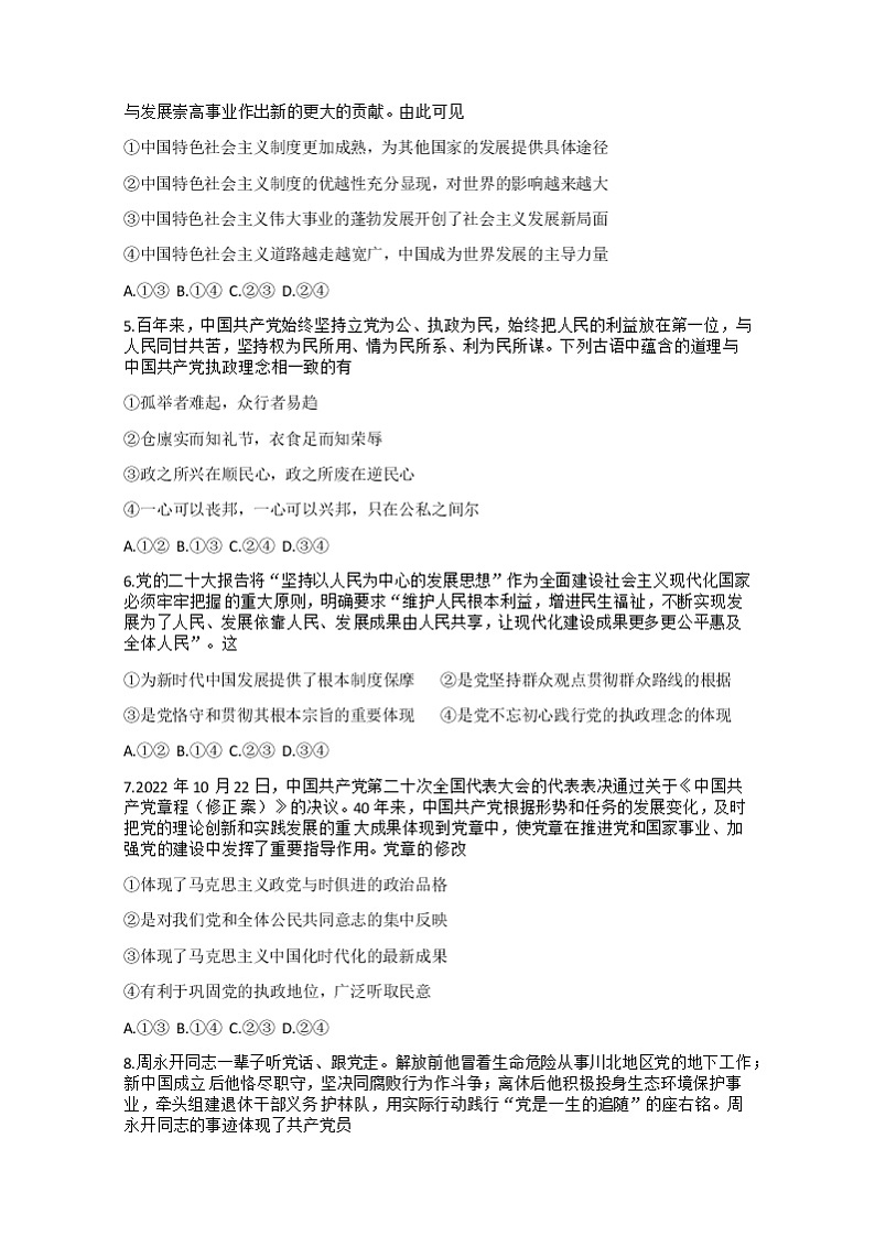 2023宜昌协作体高一下学期期中考试政治试题含答案02