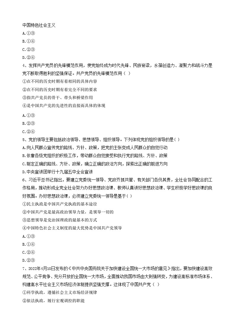 湖北省部分普通高中联盟2022-2023学年高一下学期期中联考政治试卷无答案第2页