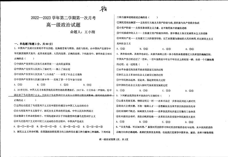 2023定西临洮县临洮中学高一下学期3月第一次月考试题政治PDF版无答案01