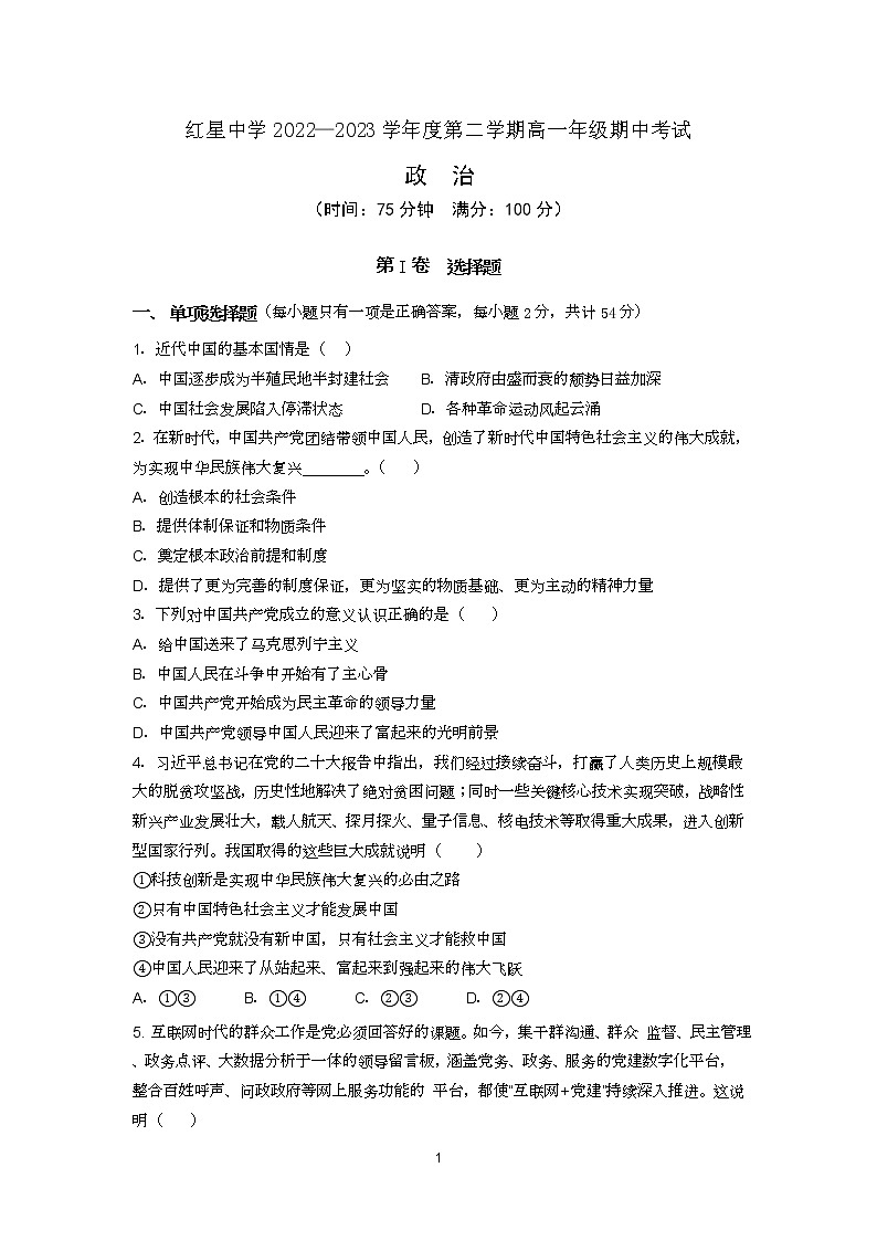 2023马鞍山红星中学高一下学期期中政治试题含答案01