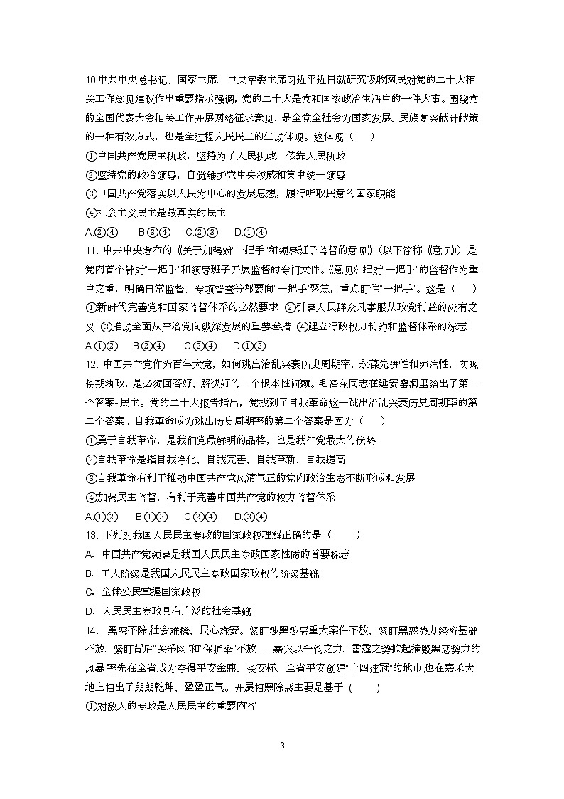 2023马鞍山红星中学高一下学期期中政治试题含答案03