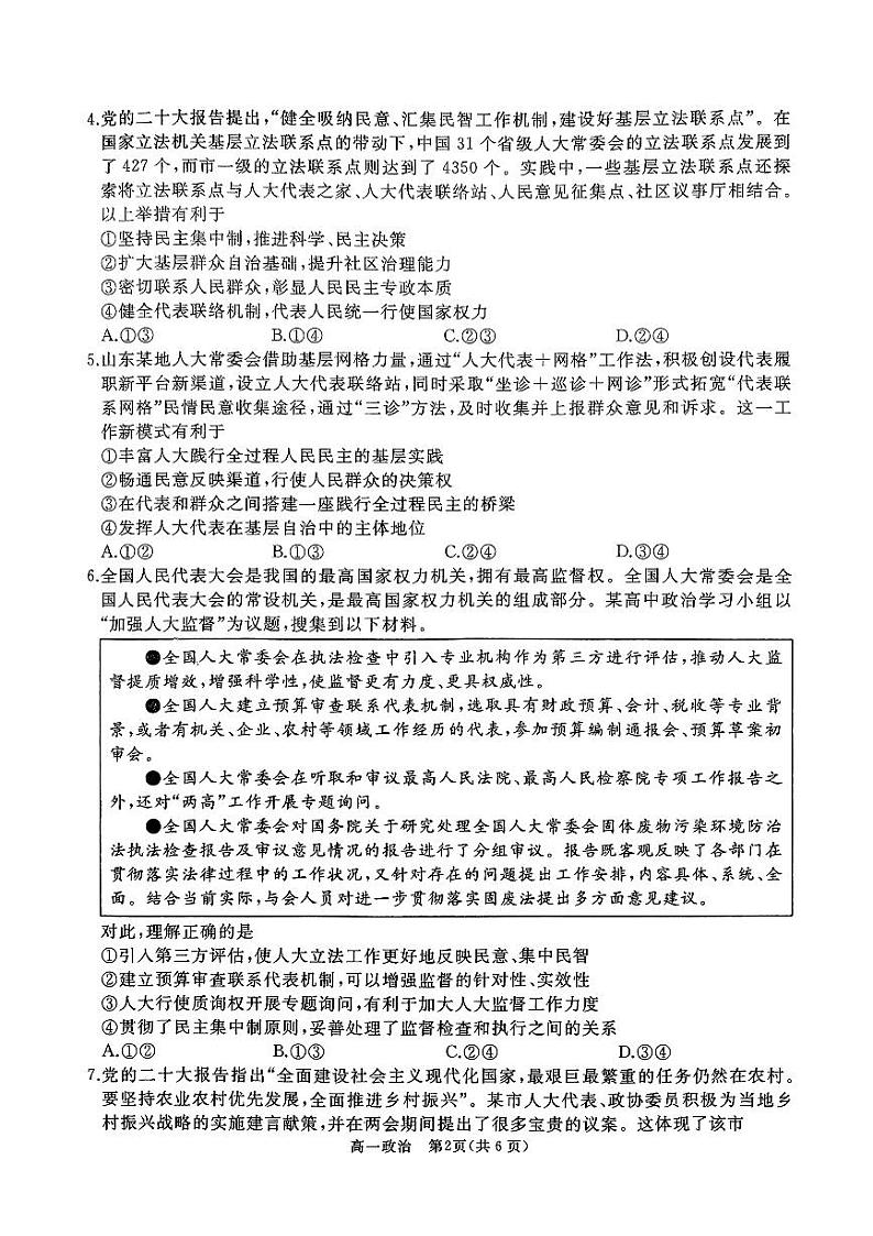 2023枣庄滕州高一下学期期中政治试题pdf版无答案02