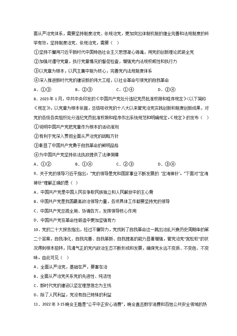 山东省临沂市第一中学文峰校区2022-2023学年高一4月月考政治试题第3页