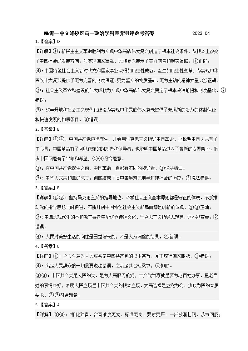 临沂一中文峰校区高一政治参考答案第1页