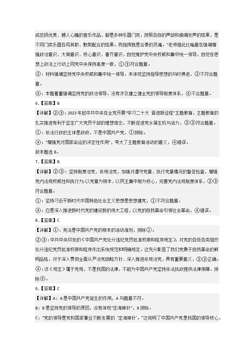 临沂一中文峰校区高一政治参考答案第2页