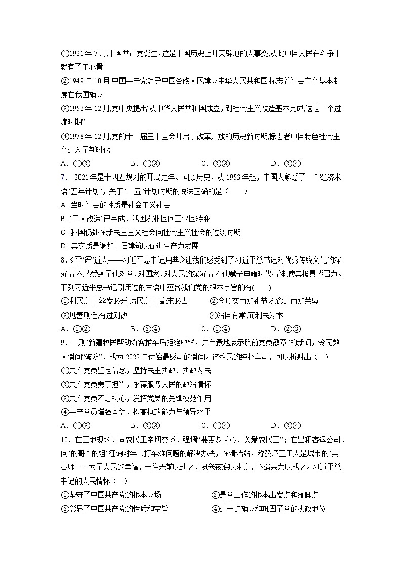 2023贵州省松桃民族中学高一下学期第一次月考试题政治无答案第2页