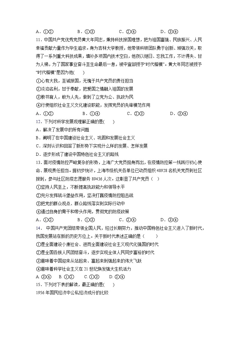 2023贵州省松桃民族中学高一下学期第一次月考试题政治无答案第3页