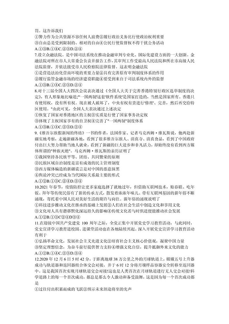 2021届重庆（主城区）高三下学期4月第二次联合诊断检测（4月康德卷）政治试题 PDF版第2页