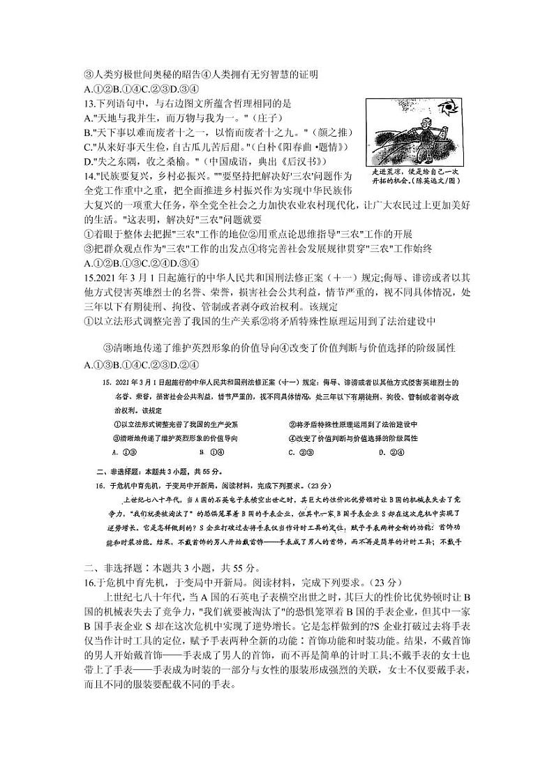 2021届重庆（主城区）高三下学期4月第二次联合诊断检测（4月康德卷）政治试题 PDF版第3页