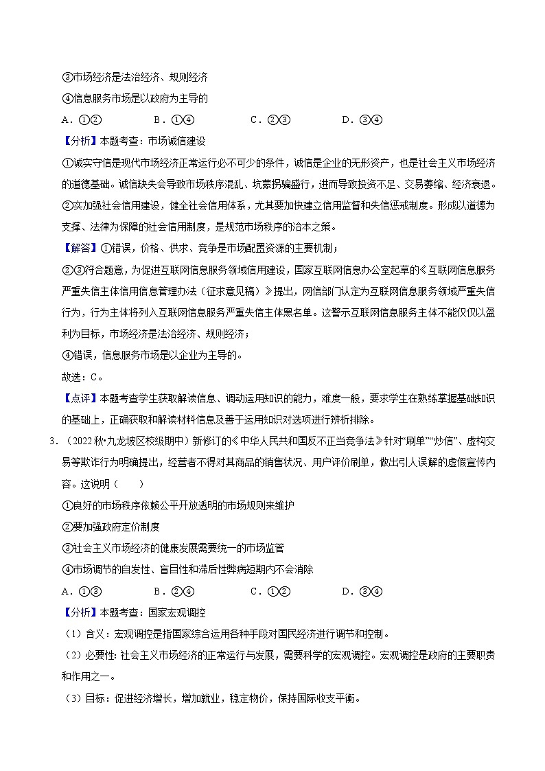 第一单元 生产资料所有制与经济体制（A卷·知识通关练）-【单元测试】2022-2023学年高一政治分层训练AB卷（统编版必修2）02