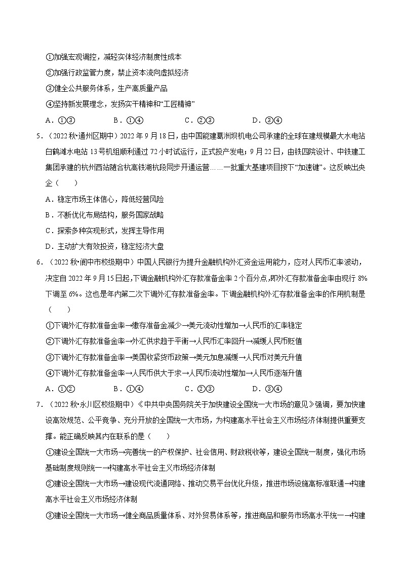 第一单元 生产资料所有制与经济体制（A卷·知识通关练）-【单元测试】2022-2023学年高一政治分层训练AB卷（统编版必修2）02