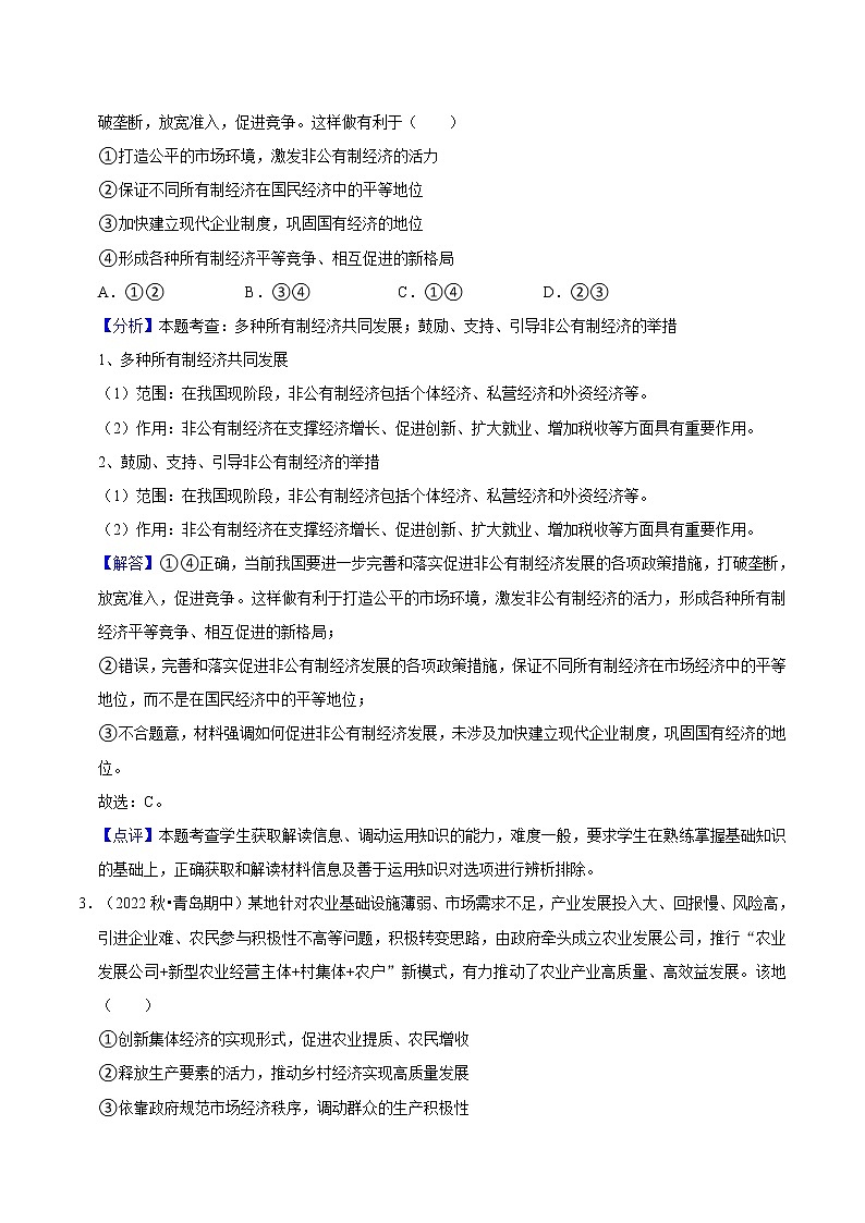 第一单元 生产资料所有制与经济体制（B卷·能力提升练）-【单元测试】2022-2023学年高一政治分层训练AB卷（统编版必修2）02