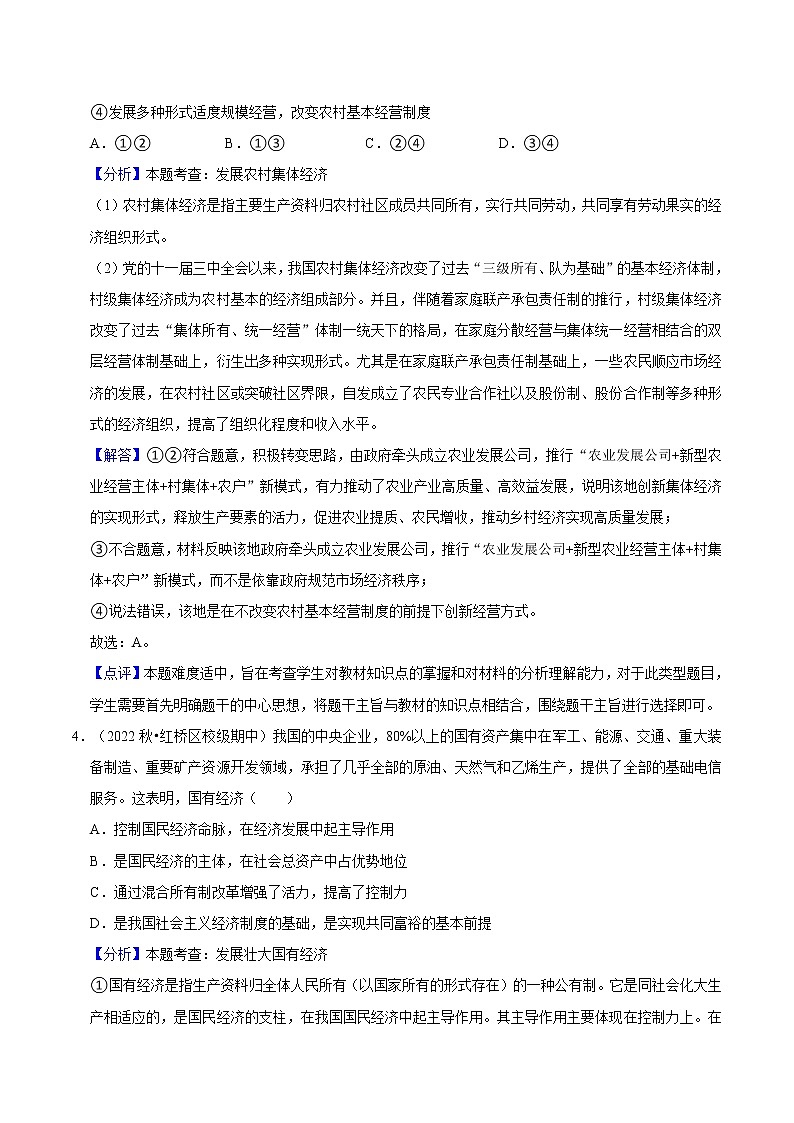 第一单元 生产资料所有制与经济体制（B卷·能力提升练）-【单元测试】2022-2023学年高一政治分层训练AB卷（统编版必修2）03