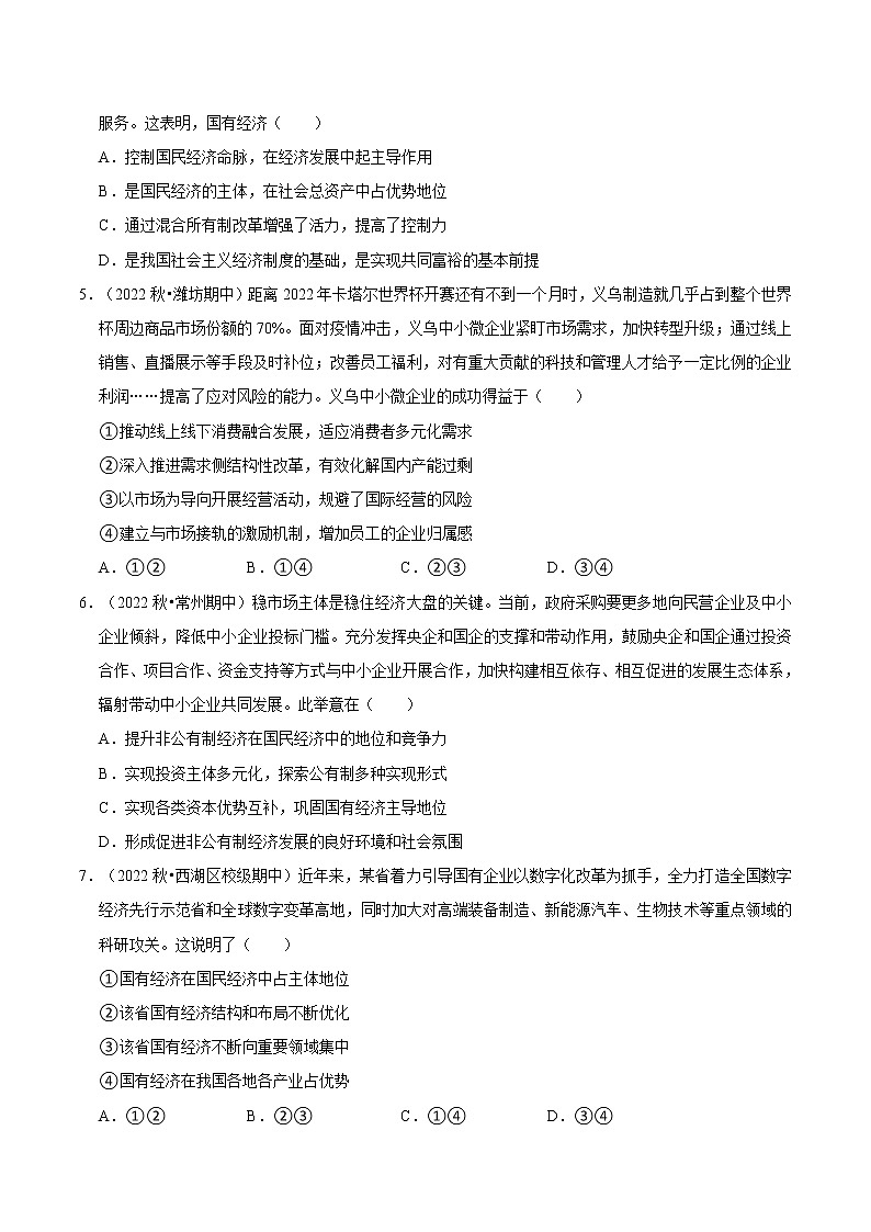 第一单元 生产资料所有制与经济体制（B卷·能力提升练）-【单元测试】2022-2023学年高一政治分层训练AB卷（统编版必修2）02