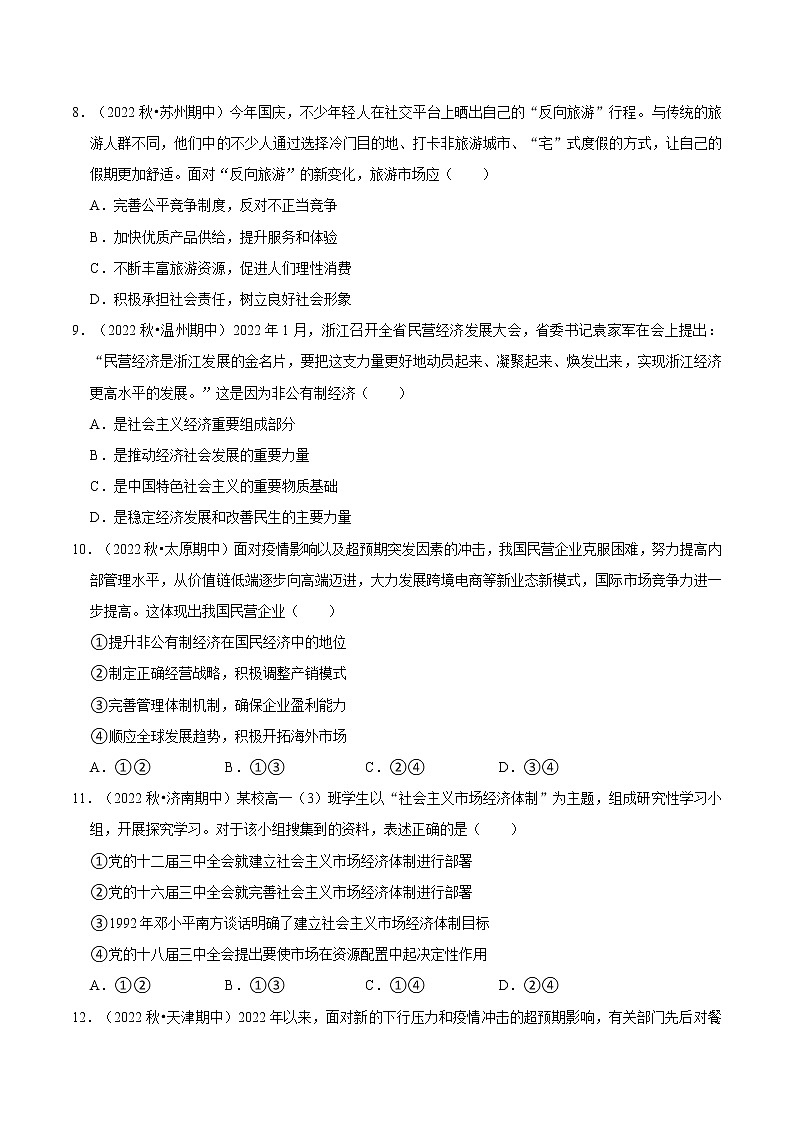 第一单元 生产资料所有制与经济体制（B卷·能力提升练）-【单元测试】2022-2023学年高一政治分层训练AB卷（统编版必修2）03