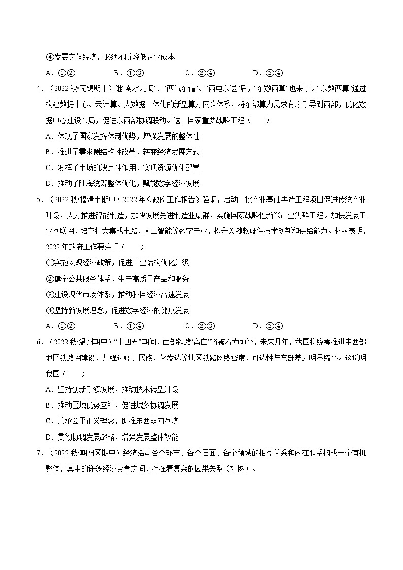 第二单元 经济发展与社会进步（A卷·知识通关练）-【单元测试】2022-2023学年高一政治分层训练AB卷（统编版必修2）02