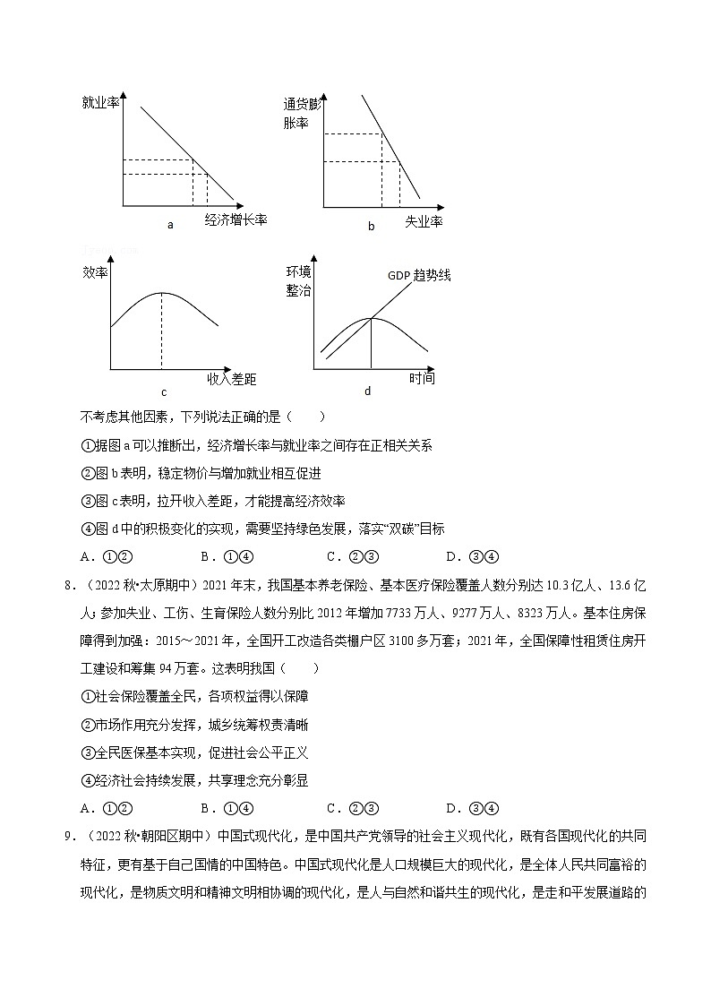 第二单元 经济发展与社会进步（A卷·知识通关练）-【单元测试】2022-2023学年高一政治分层训练AB卷（统编版必修2）03