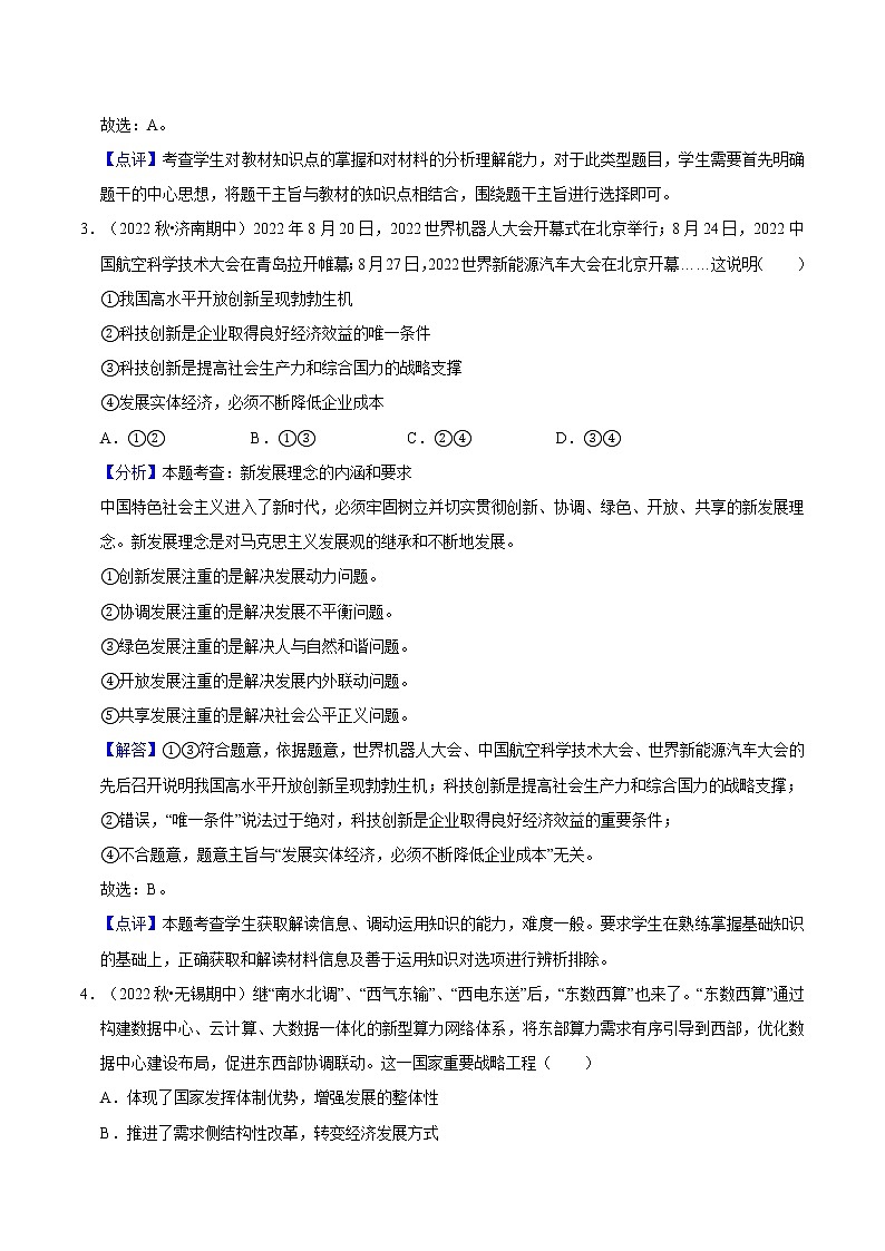 第二单元 经济发展与社会进步（A卷·知识通关练）-【单元测试】2022-2023学年高一政治分层训练AB卷（统编版必修2）03