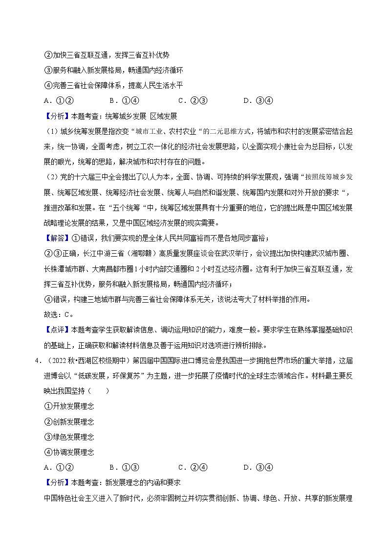 第二单元 经济发展与社会进步（B卷·能力提升练）-【单元测试】2022-2023学年高一政治分层训练AB卷（统编版必修2）03