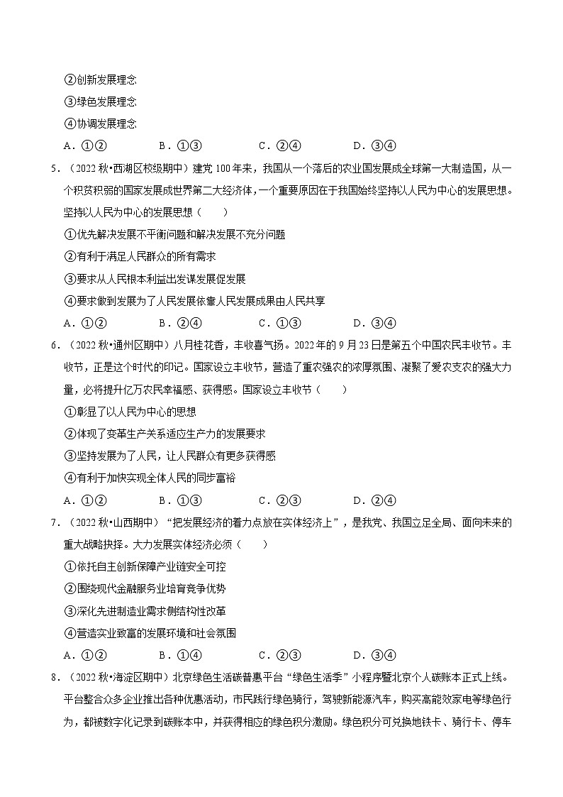 第二单元 经济发展与社会进步（B卷·能力提升练）-【单元测试】2022-2023学年高一政治分层训练AB卷（统编版必修2）02