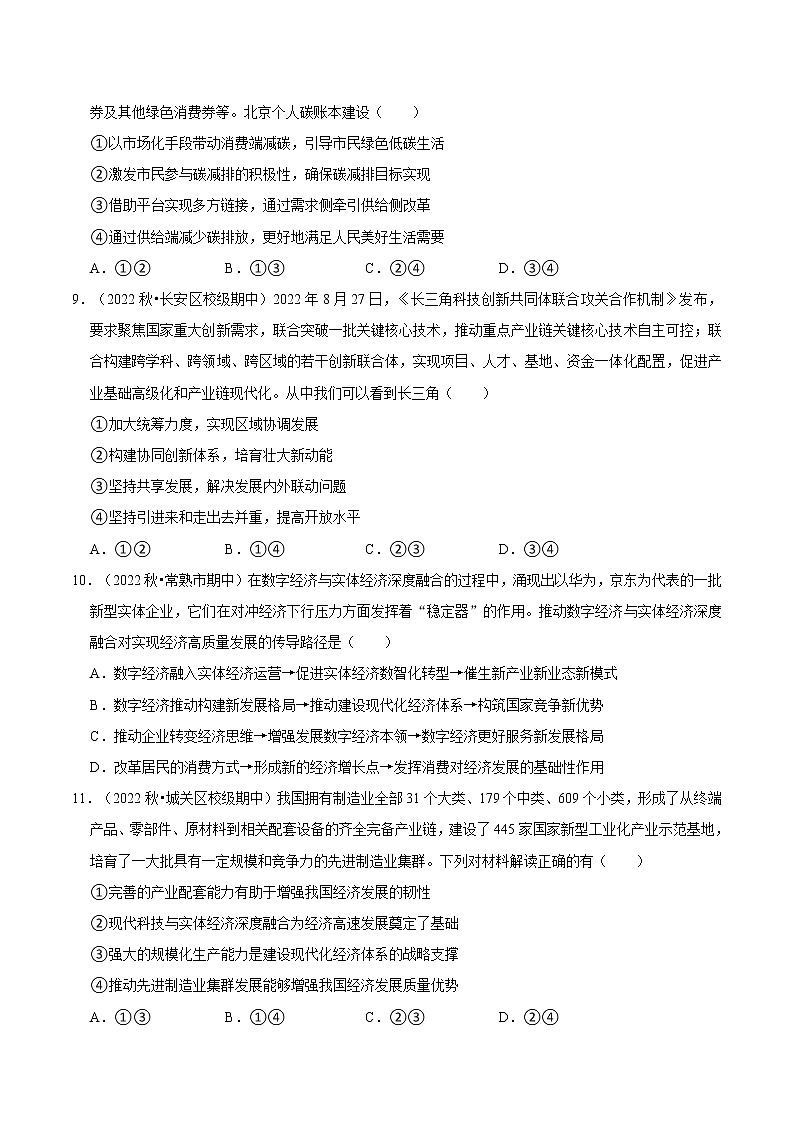 第二单元 经济发展与社会进步（B卷·能力提升练）-【单元测试】2022-2023学年高一政治分层训练AB卷（统编版必修2）03