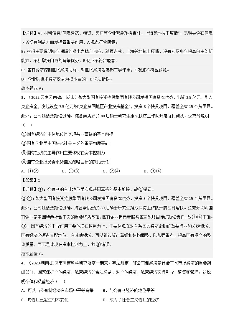 必修二全册综合测试卷（A卷·知识通关练）-【单元测试】2022-2023学年高一政治分层训练AB卷（统编版必修2）02