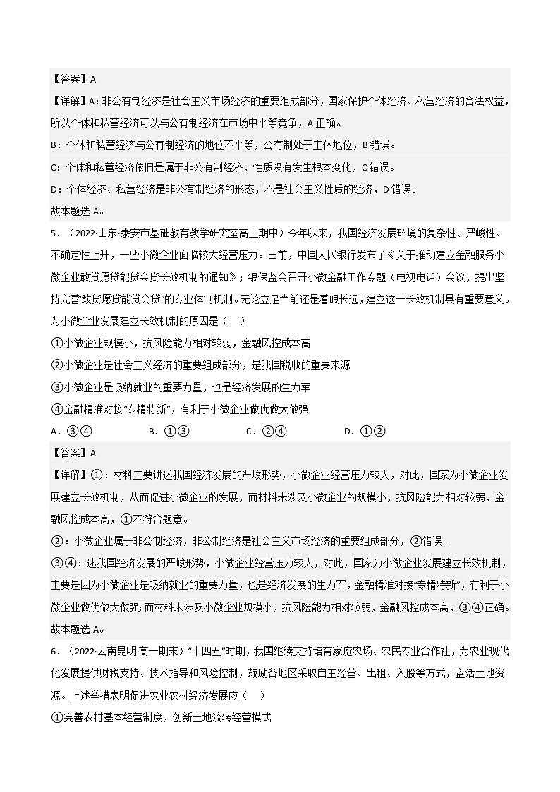 必修二全册综合测试卷（A卷·知识通关练）-【单元测试】2022-2023学年高一政治分层训练AB卷（统编版必修2）03