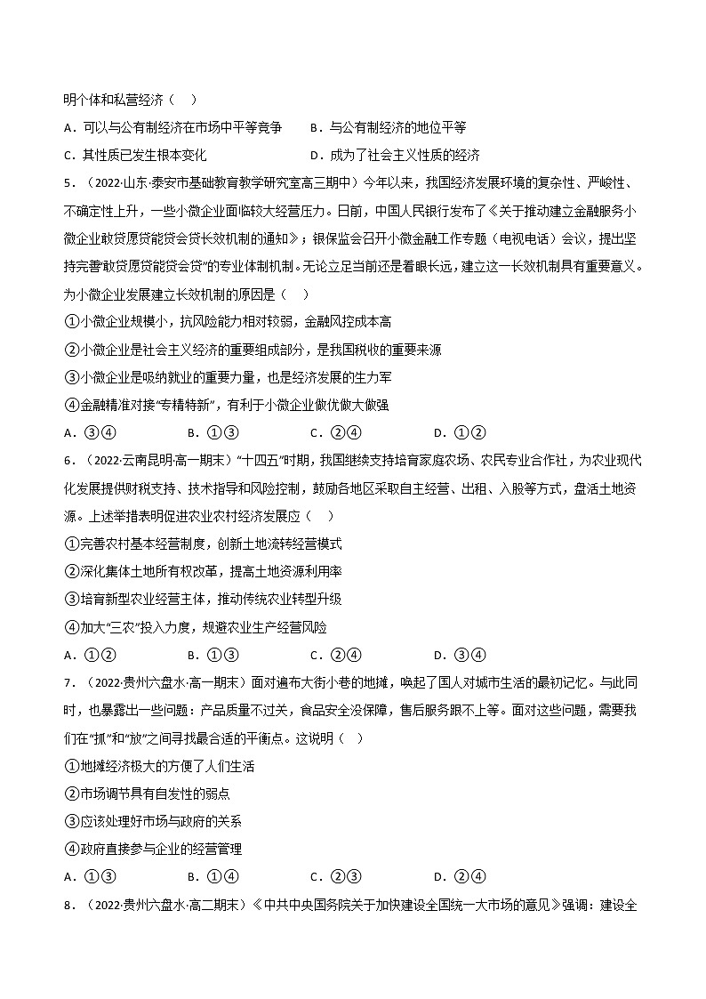 必修二全册综合测试卷（A卷·知识通关练）-【单元测试】2022-2023学年高一政治分层训练AB卷（统编版必修2）02