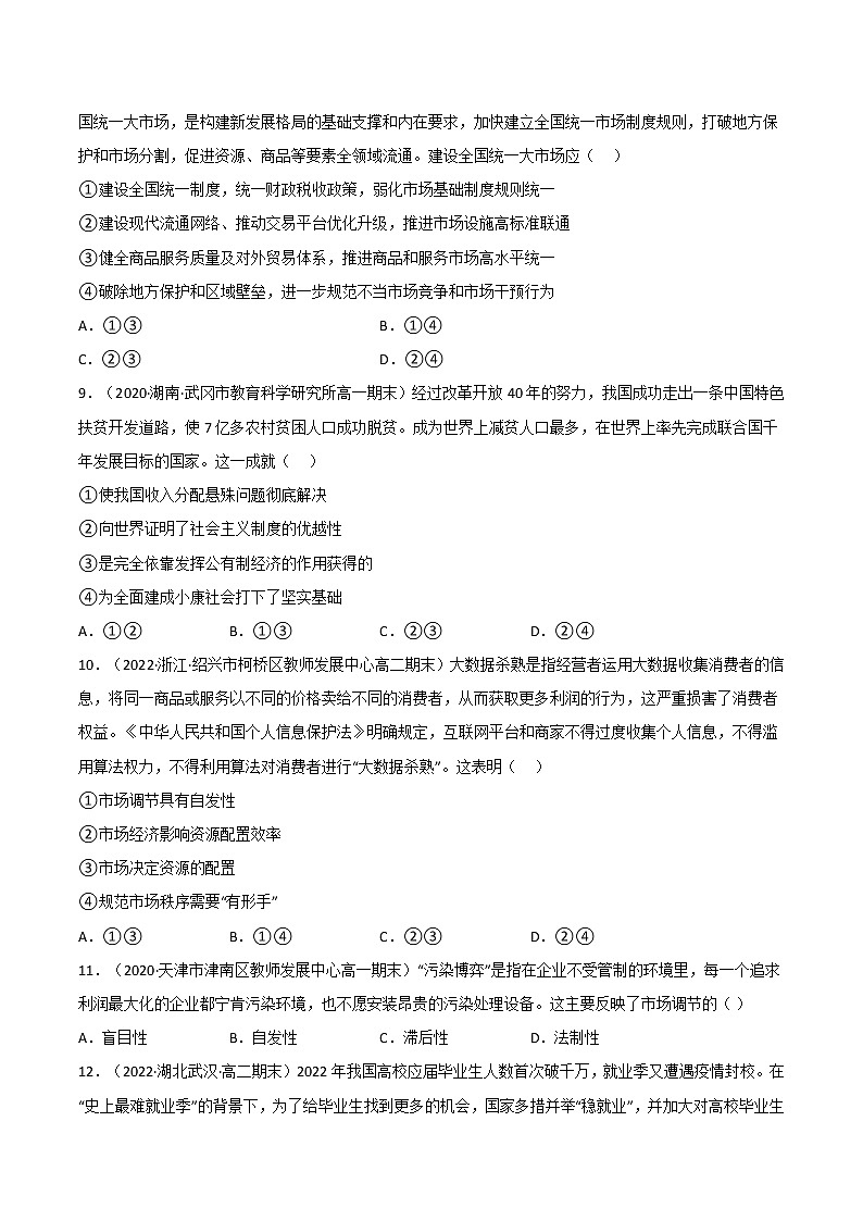 必修二全册综合测试卷（A卷·知识通关练）-【单元测试】2022-2023学年高一政治分层训练AB卷（统编版必修2）03