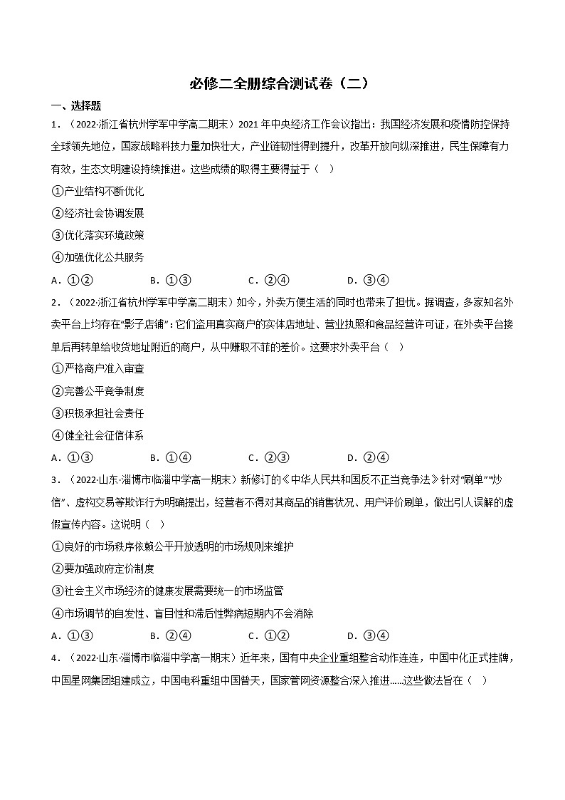 必修二全册综合测试卷（二）（原卷版）第1页
