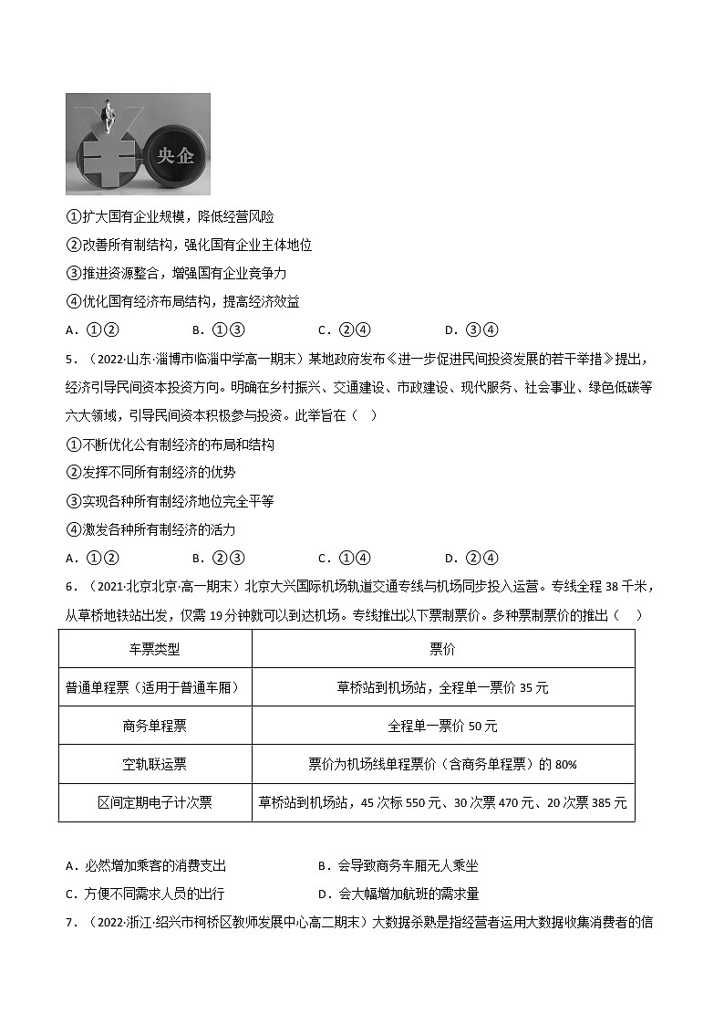 必修二全册综合测试卷（二）（原卷版）第2页