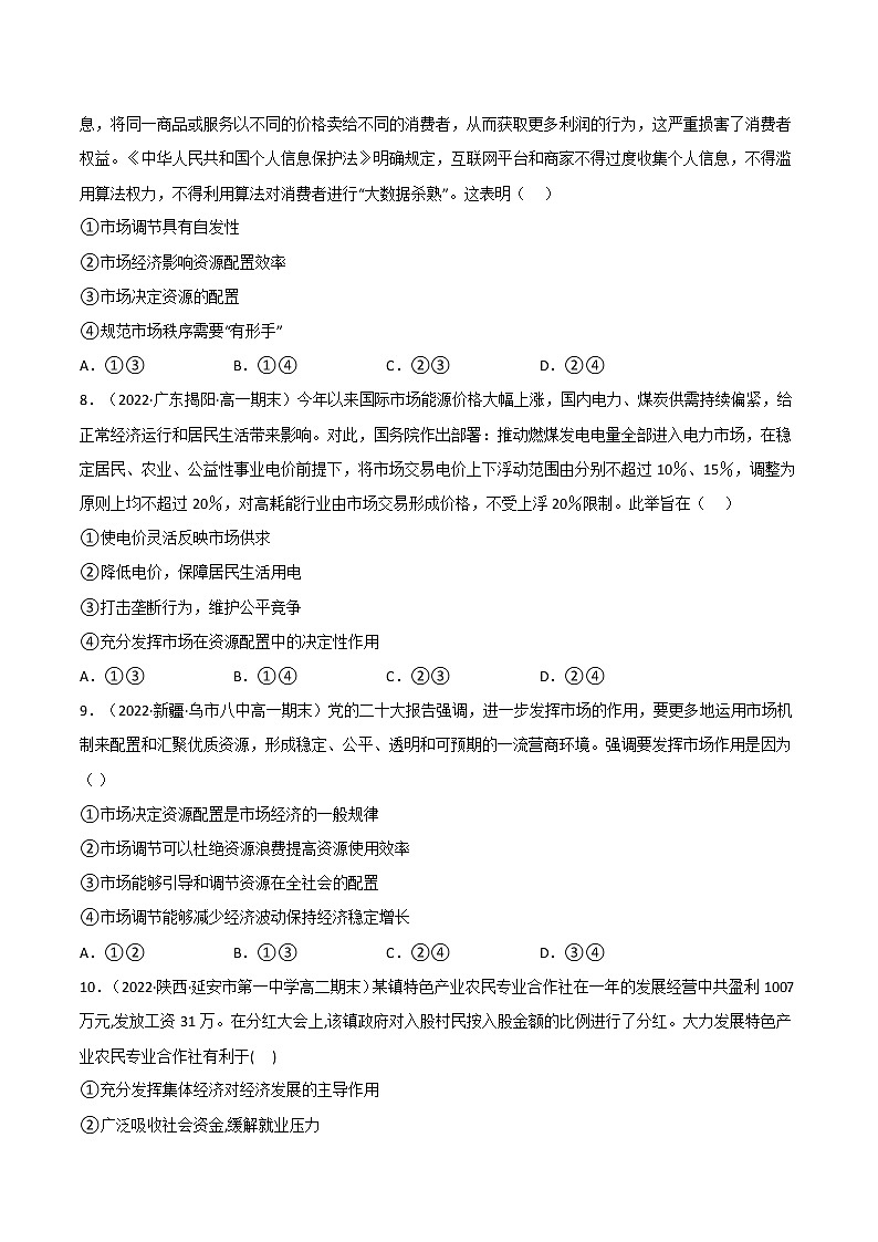 必修二全册综合测试卷（二）（原卷版）第3页